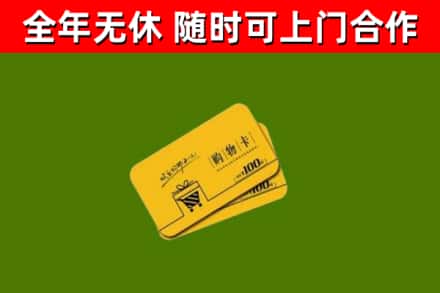 甘南县烟酒回收购物卡.jpg